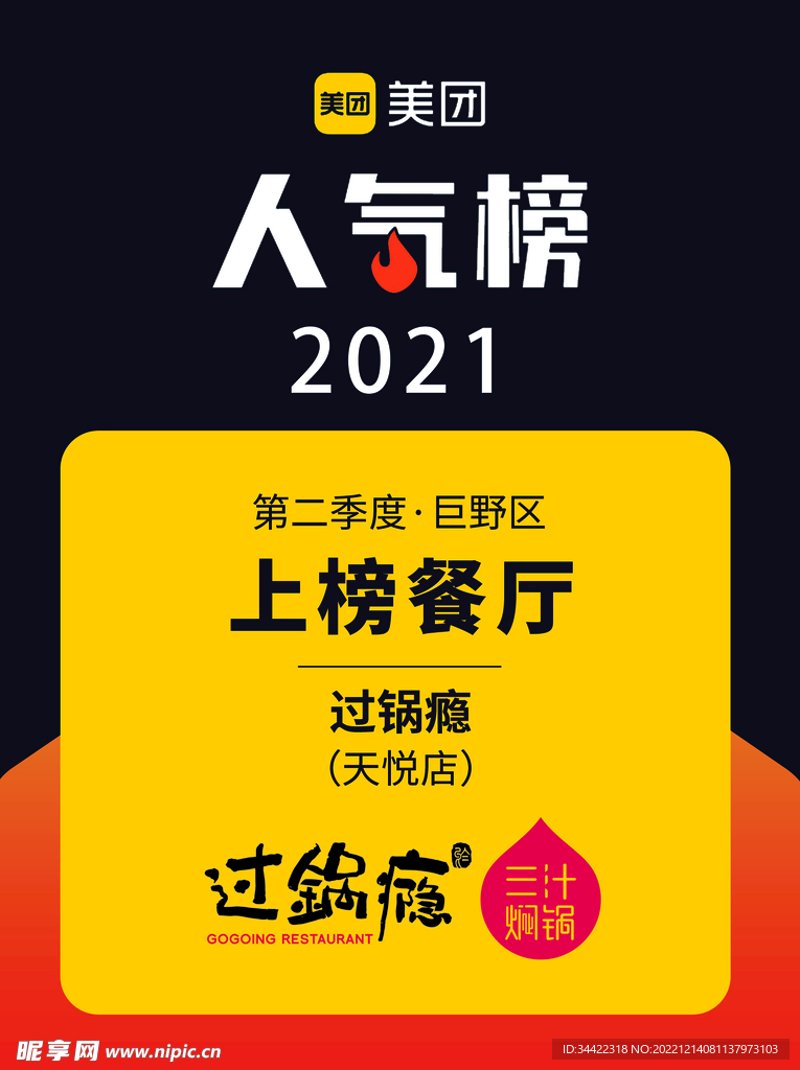 人气餐厅排行榜